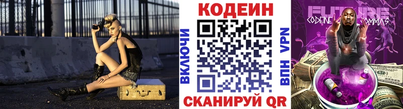 Codein напиток Lean (лин)  Купить закладки  Слюдянка 